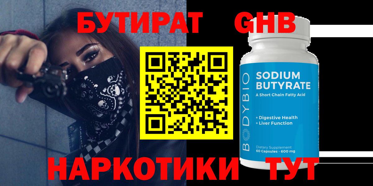 БУТИРАТ бутик  Вход с VPN  БУТИРАТ  Углич 