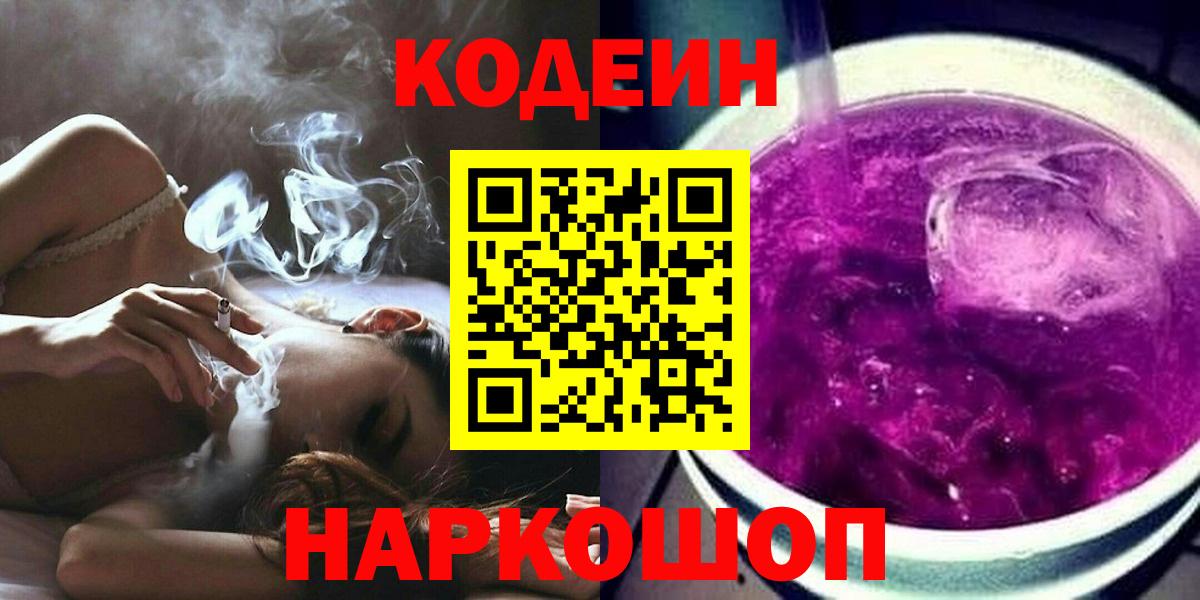 Кодеиновый сироп Lean напиток Lean (лин) Углич