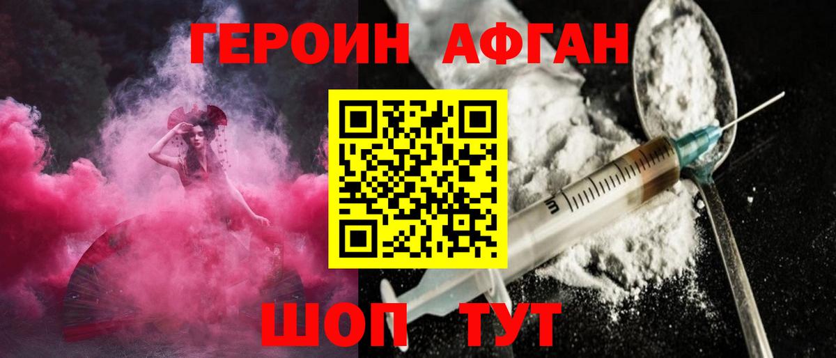 ГЕРОИН хмурый Углич
