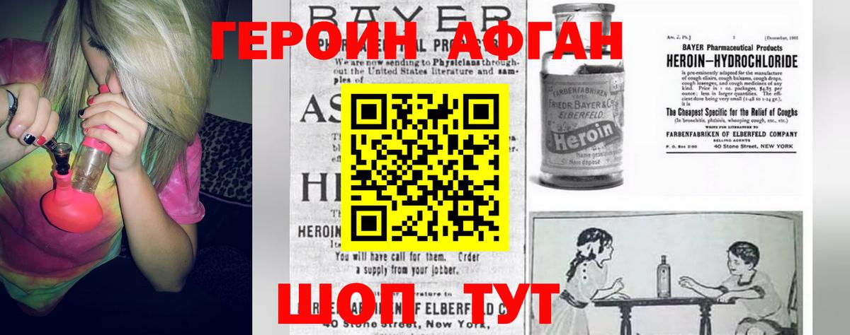 ГЕРОИН Афган  ГЕРОИН  Углич  Вход с VPN 