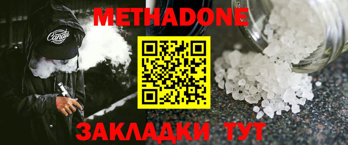 МЕТАДОН кристалл  МЕТАДОН methadone  Вход с VPN  Углич 